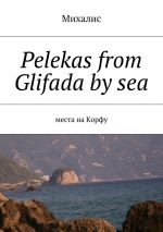Скачать книгу Pelekas from Glifada by sea. Места на Корфу автора Михалис