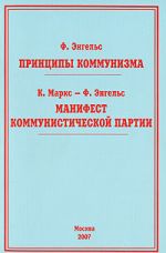 Скачать книгу Принципы коммунизма автора Фридрих Энгельс