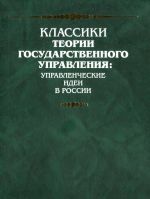 Скачать книгу Разные рассуждения о правлении автора Михаил Щербатов