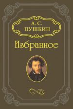 Скачать книгу Роман в письмах автора Александр Пушкин