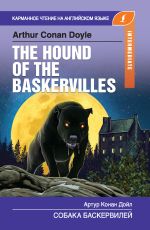 Скачать книгу Собака Баскервилей / The Hound of the Baskervilles автора Артур Дойл