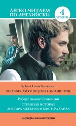 Скачать книгу Странная история доктора Джекила и мистера Хайда / Strange Case of Dr Jekyll and Mr. Hyde автора Роберт Стивенсон