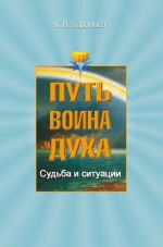 Скачать книгу Судьба и ситуации автора Светлана Баранова