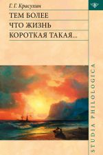 Скачать книгу Тем более что жизнь короткая такая… автора Геннадий Красухин