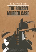 Скачать книгу The Benson Murder Case / Дело Бенсона. Книга для чтения на английском языке автора Стивен Ван Дайн