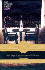Скачать книгу Укрытие автора Трецца Адзопарди