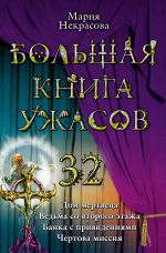 Скачать книгу Ведьма со второго этажа автора Мария Некрасова