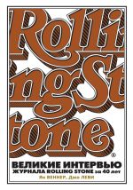 Скачать книгу Великие интервью журнала Rolling Stone за 40 лет автора Джо Леви