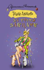 Скачать книгу Королевство треснувших зеркал автора Татьяна Луганцева