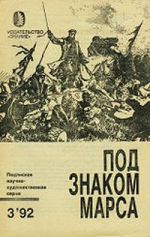 Скачать книгу Загадка смерти генерала Скобелева автора Андрей Шолохов