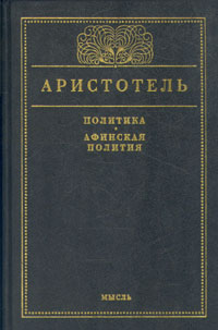 обложка книги Афинская полития автора Аристотель