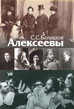 обложка книги Алексеевы автора С.С. Балашов