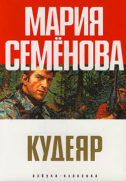 обложка книги Аленький цветочек автора Мария Семёнова