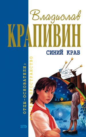 обложка книги Альфа Большой Медведицы автора Владислав Крапивин