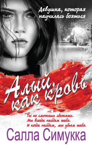 обложка книги Алый, как кровь автора Салла Симукка