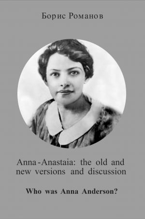 обложка книги Anna-Anastaia: the old and new versions and discussion автора Борис Романов