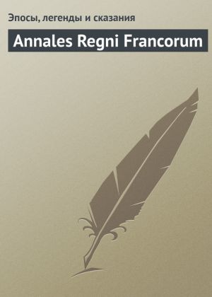 обложка книги Annales Regni Francorum автора Эпосы, легенды и сказания