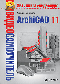 обложка книги ArchiCAD 11 автора Александр Днепров
