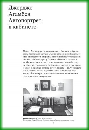 обложка книги Автопортрет в кабинете автора Джорджо Агамбен