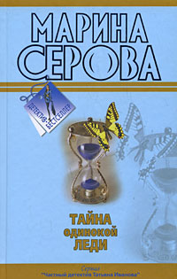 обложка книги Бегущая по головам автора Марина Серова