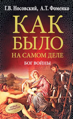 обложка книги Бог войны автора Глеб Носовский