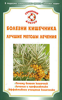 обложка книги Болезни кишечника автора Олеся Живайкина