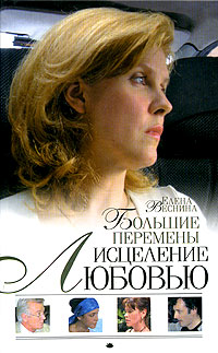 обложка книги Большие перемены автора Елена Веснина
