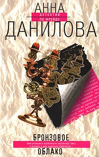 обложка книги Бронзовое облако автора Анна Данилова