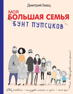 обложка книги Бунт пупсиков автора Дмитрий Емец