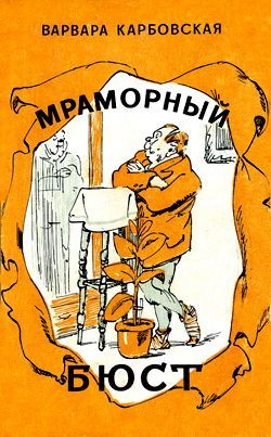 обложка книги Человек и баран автора Варвара Карбовская