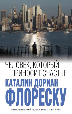 обложка книги Человек, который приносит счастье автора Каталин Дориан Флореску