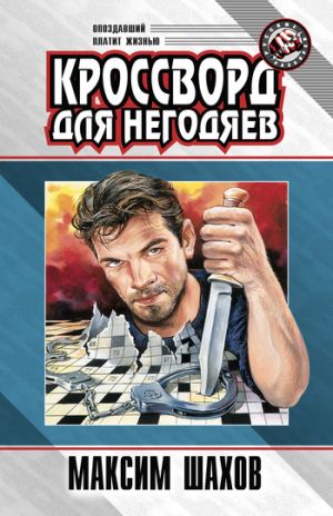 обложка книги Детектив для «Кока-Колы» автора Максим Шахов