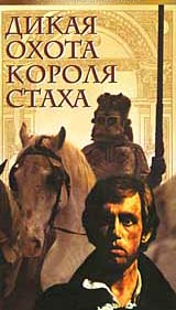 обложка книги Дикая охота короля Стаха автора Владимир Короткевич
