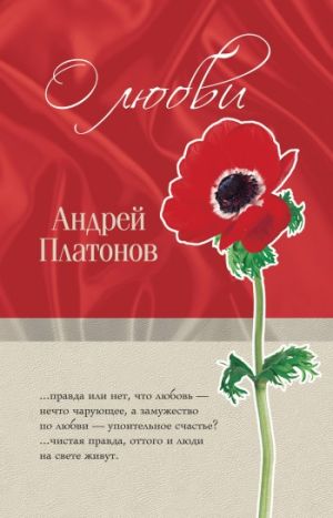 обложка книги Душа мира автора Андрей Платонов