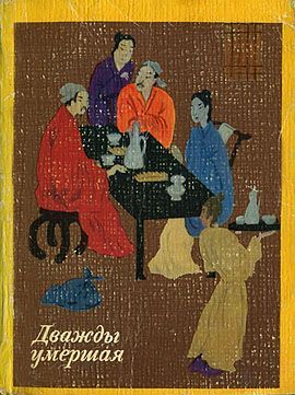 обложка книги Две монахини и блудодей автора Эпосы, легенды и сказания