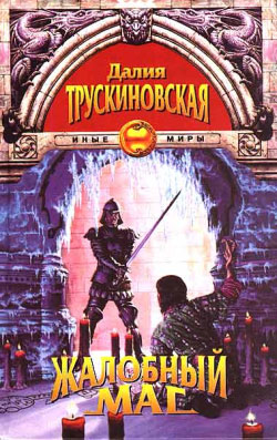 обложка книги Дверинда автора Далия Трускиновская