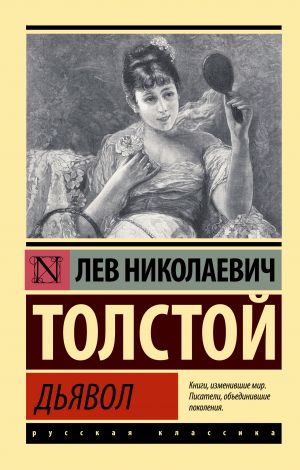 обложка книги Дьявол автора Лев Толстой