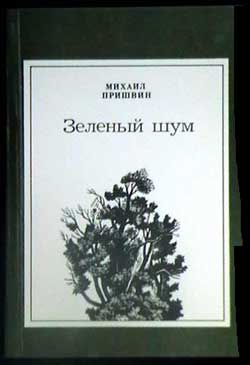 обложка книги Этажи леса автора Михаил Пришвин