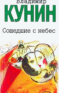 обложка книги Это было недавно, это было давно... автора Владимир Кунин