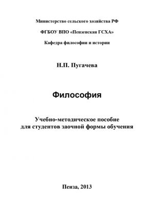 обложка книги Философия автора Наталья Пугачева