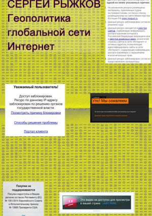 обложка книги Геополитика глобальной сети Интернет автора Сергей Рыжков