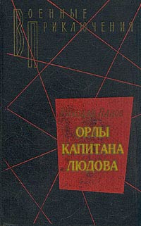 обложка книги Голубое и черное автора Николай Панов