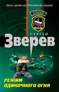 обложка книги Группа крови автора Сергей Зверев