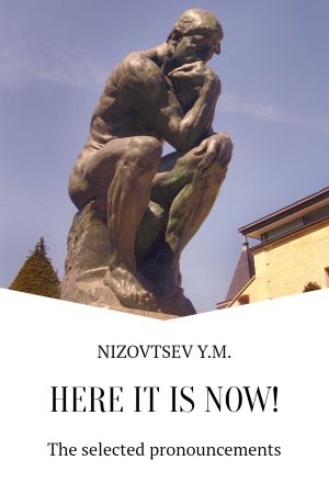 обложка книги Here it is now автора Юрий Низовцев