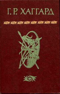 обложка книги Хоу-Хоу, или Чудовище автора Генри Хаггард