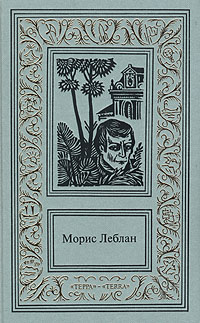 обложка книги Хрустальная пробка автора Морис Леблан