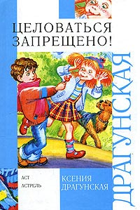 обложка книги Хулиган автора Ксения Драгунская