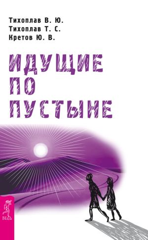 обложка книги Идущие по пустыне автора Юрий Кретов