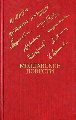 обложка книги Игнат и Анна автора Владимир Бешлягэ