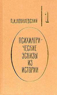 обложка книги Иоанн Грозный автора Павел Ковалевский